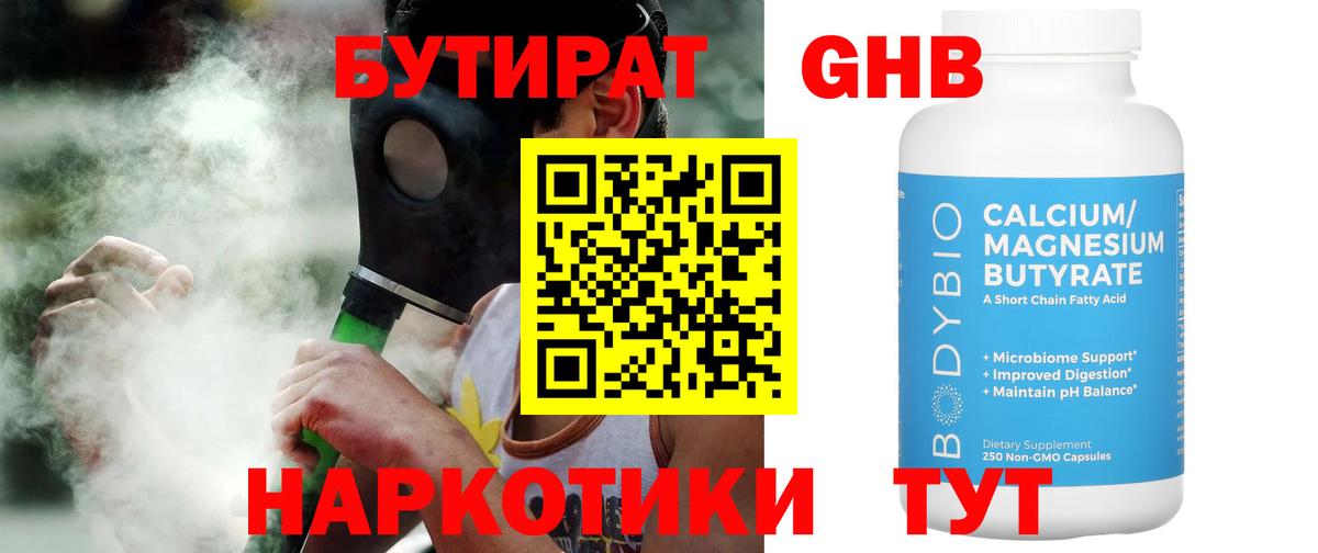 Бутират BDO  Вход с VPN  Мелеуз 