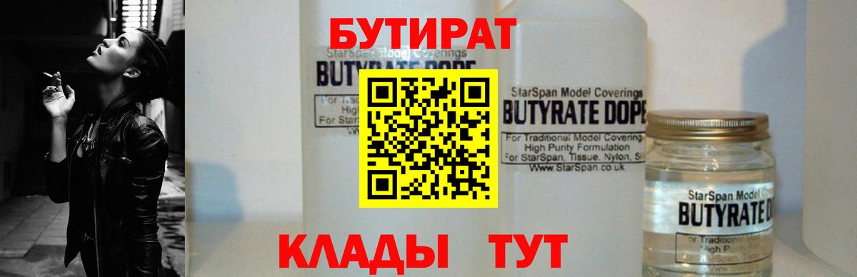Бутират 99% Мелеуз