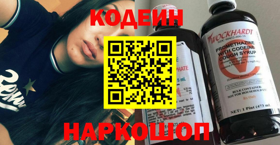 Codein Purple Drank  Вход с VPN  Мелеуз 