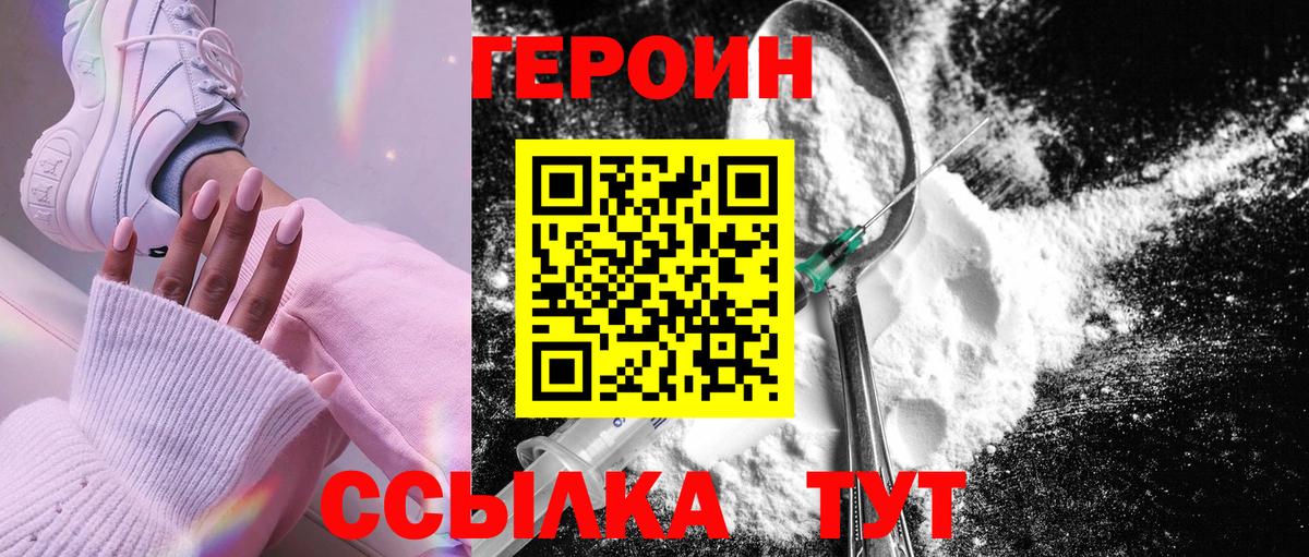 ГЕРОИН хмурый Мелеуз
