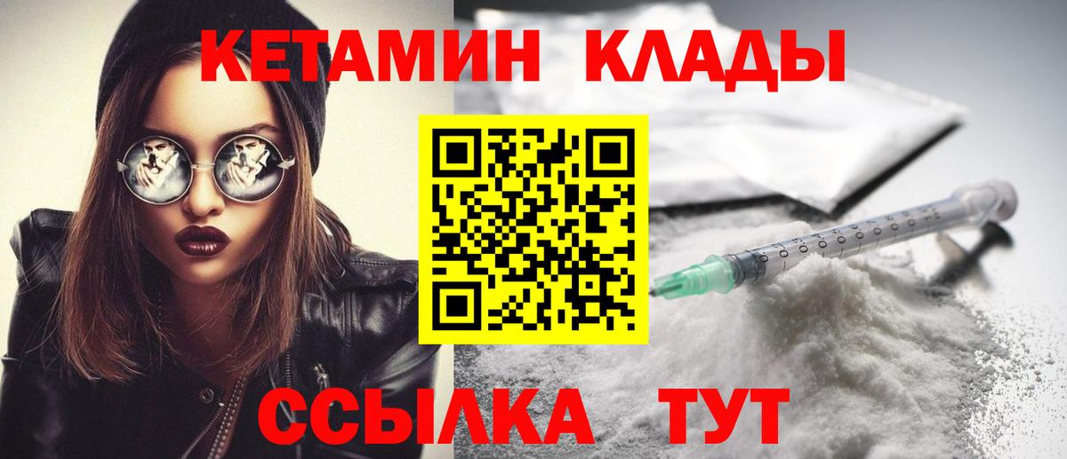 КЕТАМИН VHQ  Вход с VPN  Мелеуз  Кетамин VHQ 