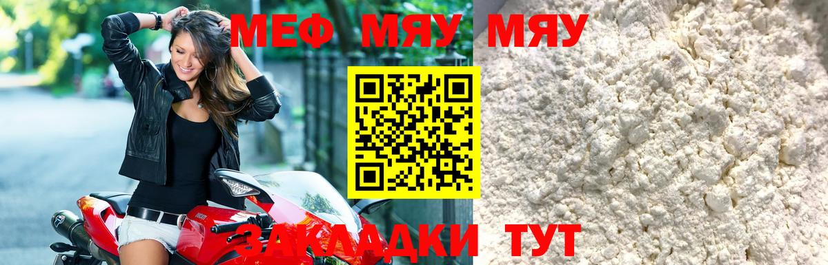 МЯУ-МЯУ 4 MMC  МЕФ  купить  цена  Мелеуз  МЯУ-МЯУ mephedrone  Вход с VPN 