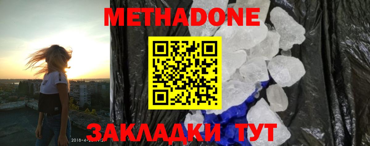 МЕТАДОН мёд  МЕТАДОН белоснежный  Вход с VPN  Мелеуз 